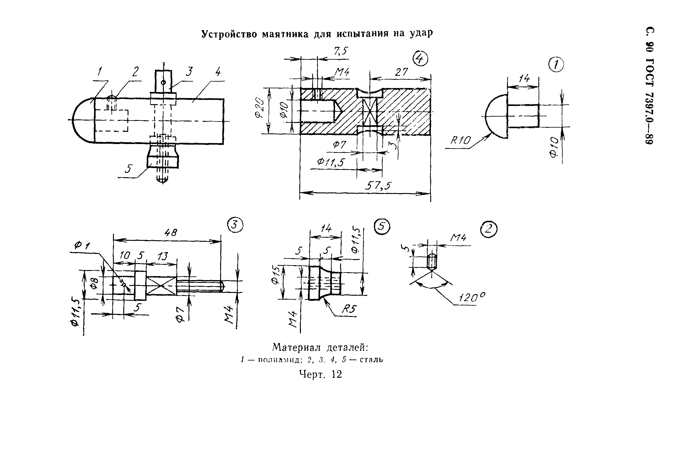 Страница 90 ГОСТ 7397.0-89