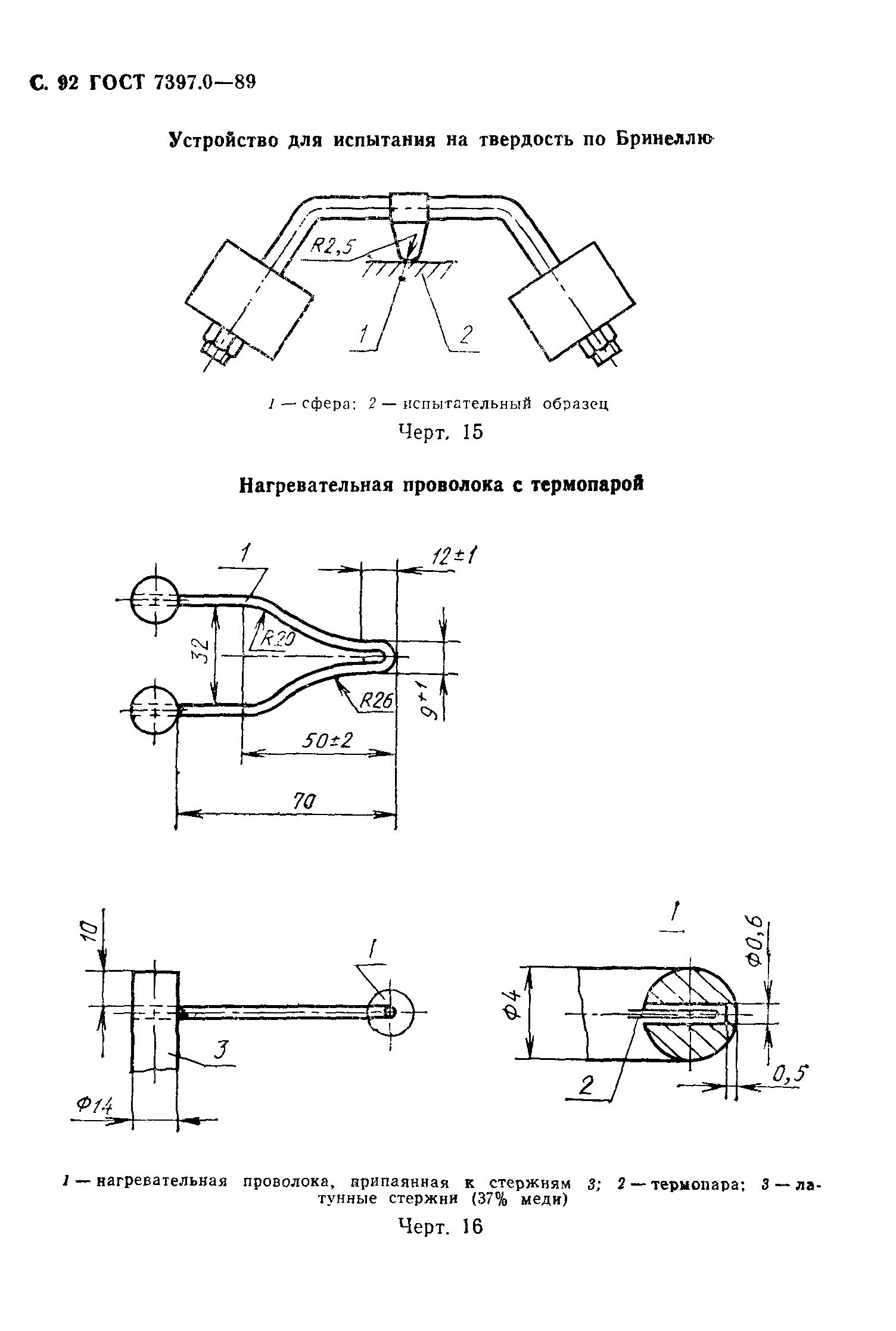 Страница 92 ГОСТ 7397.0-89