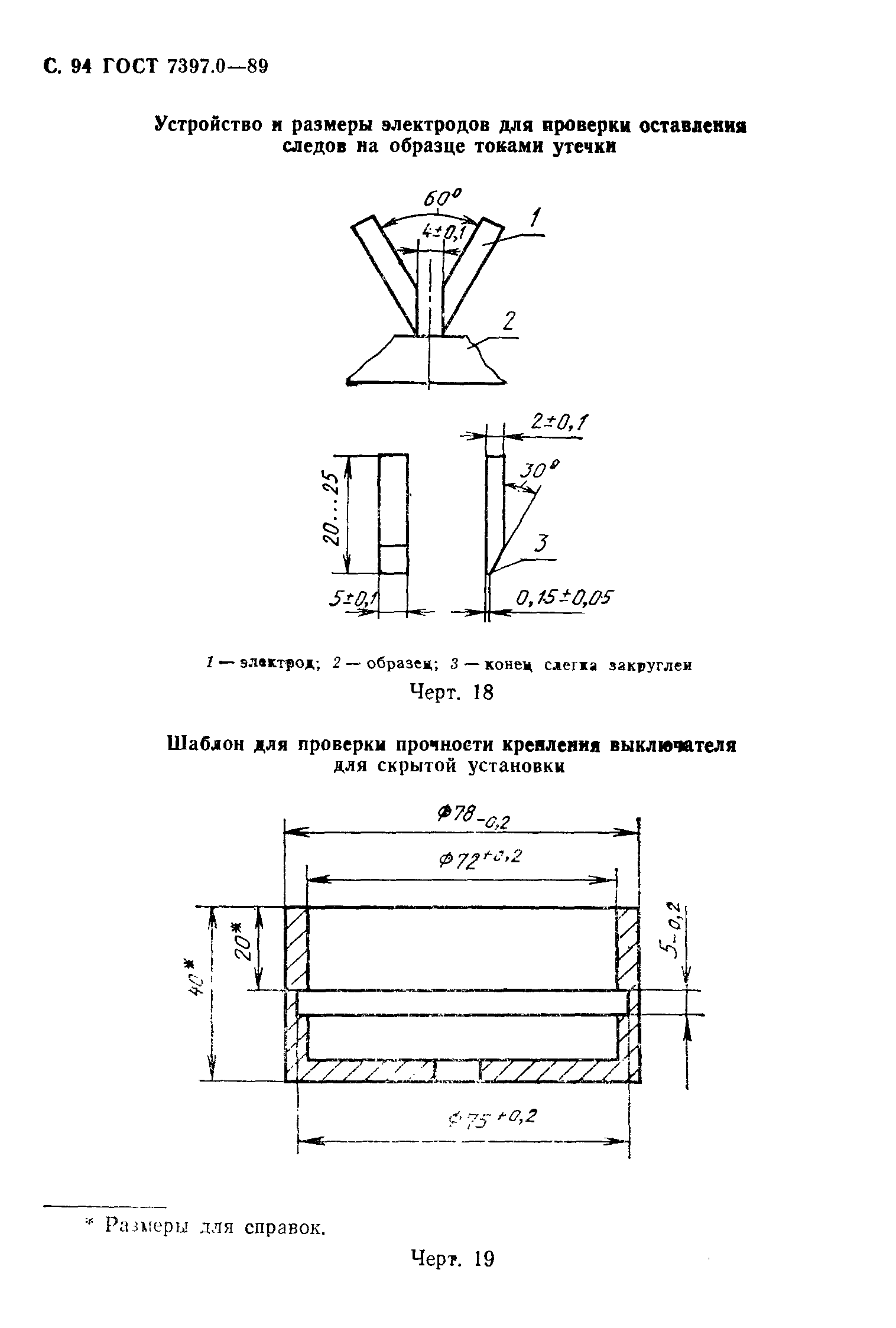 Страница 94 ГОСТ 7397.0-89