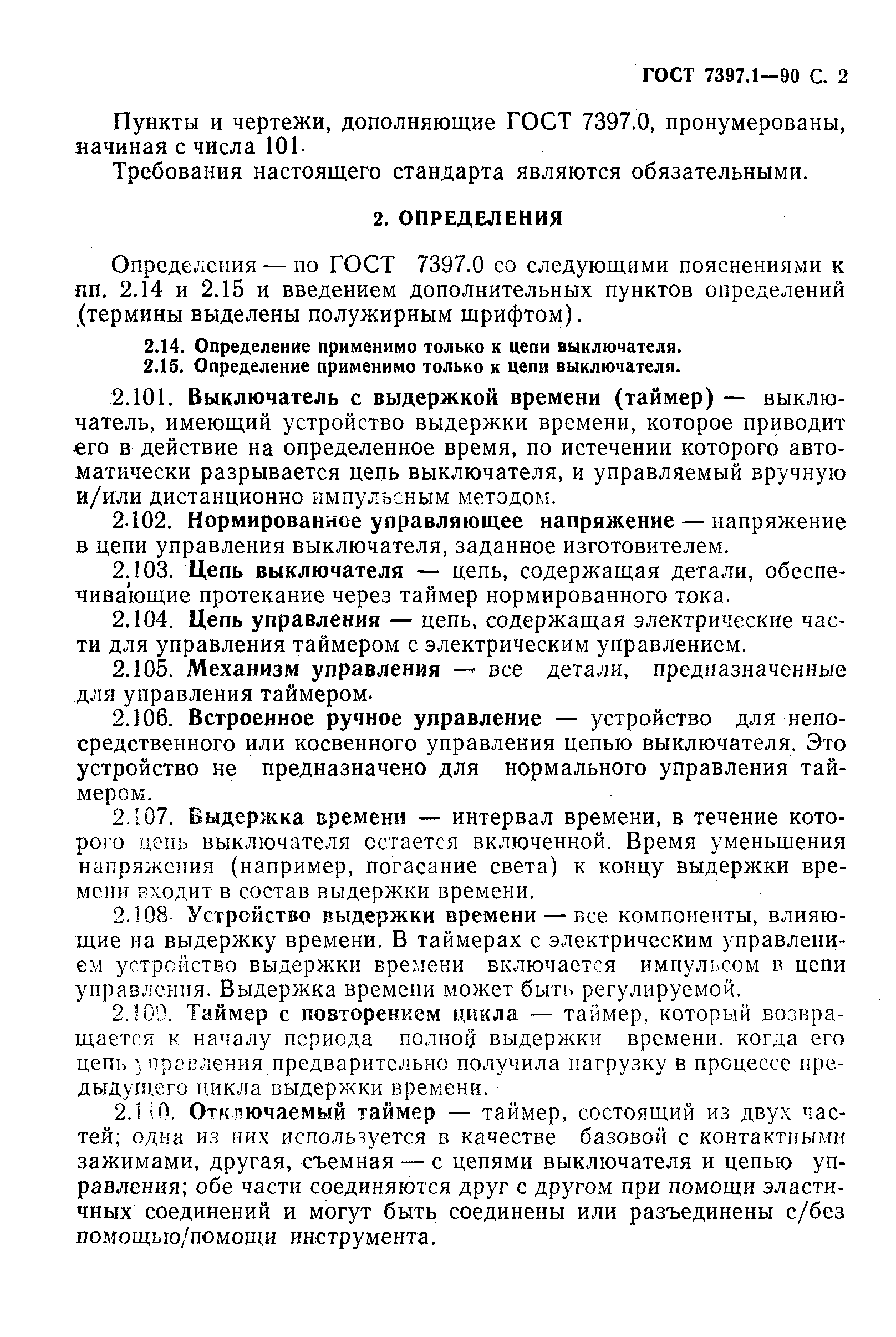 Страница 3 ГОСТ 7397.1-90