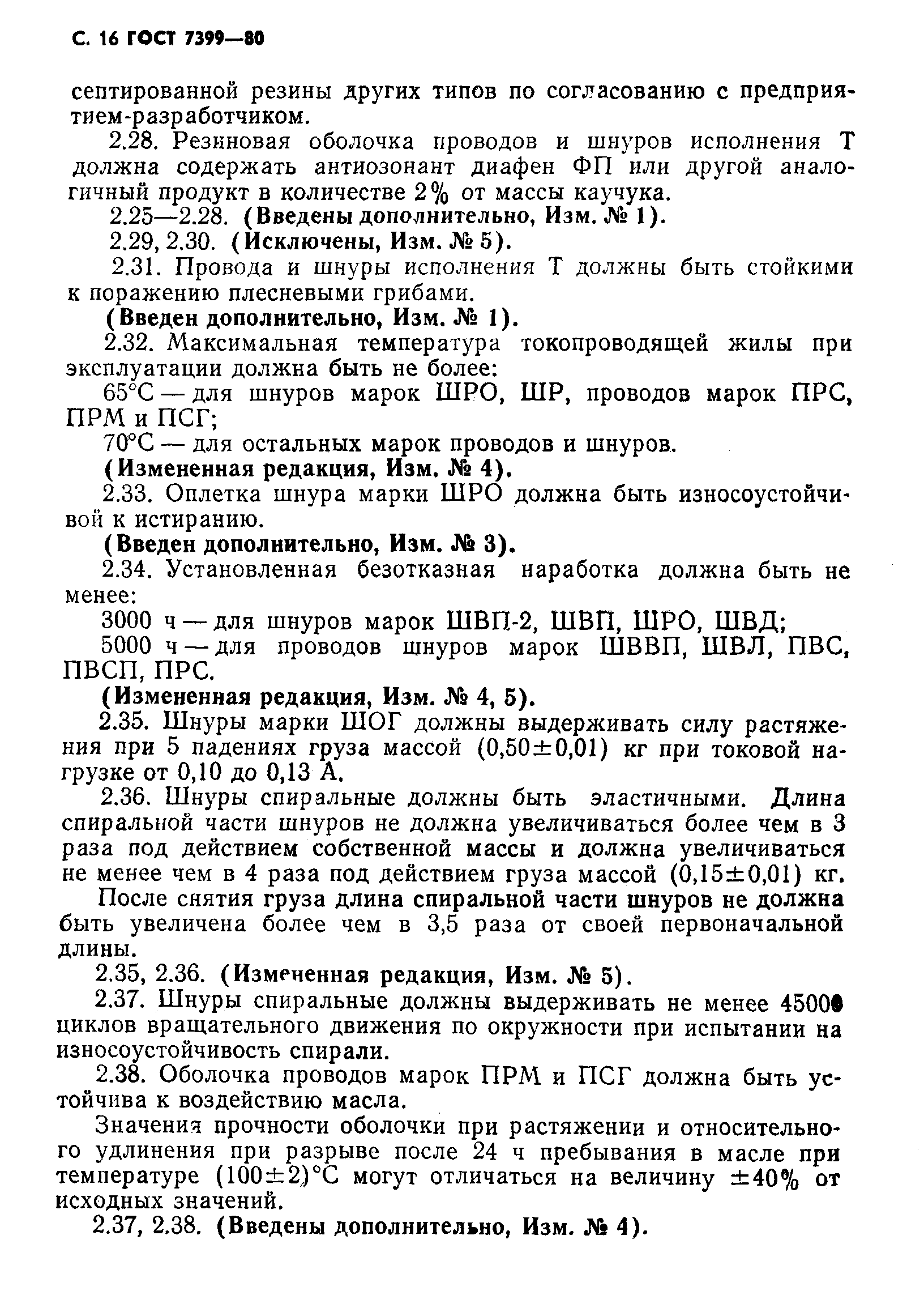 Страница 19 ГОСТ 7399-80
