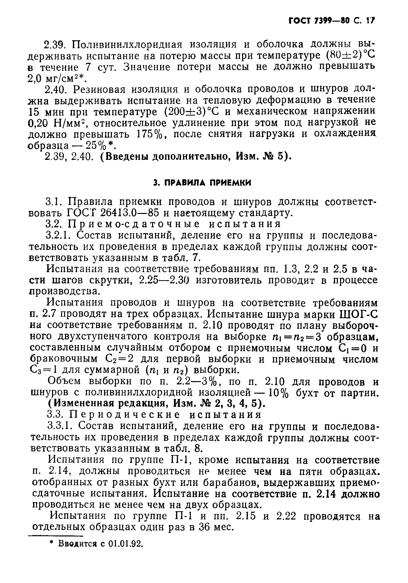 Страница 20 ГОСТ 7399-80