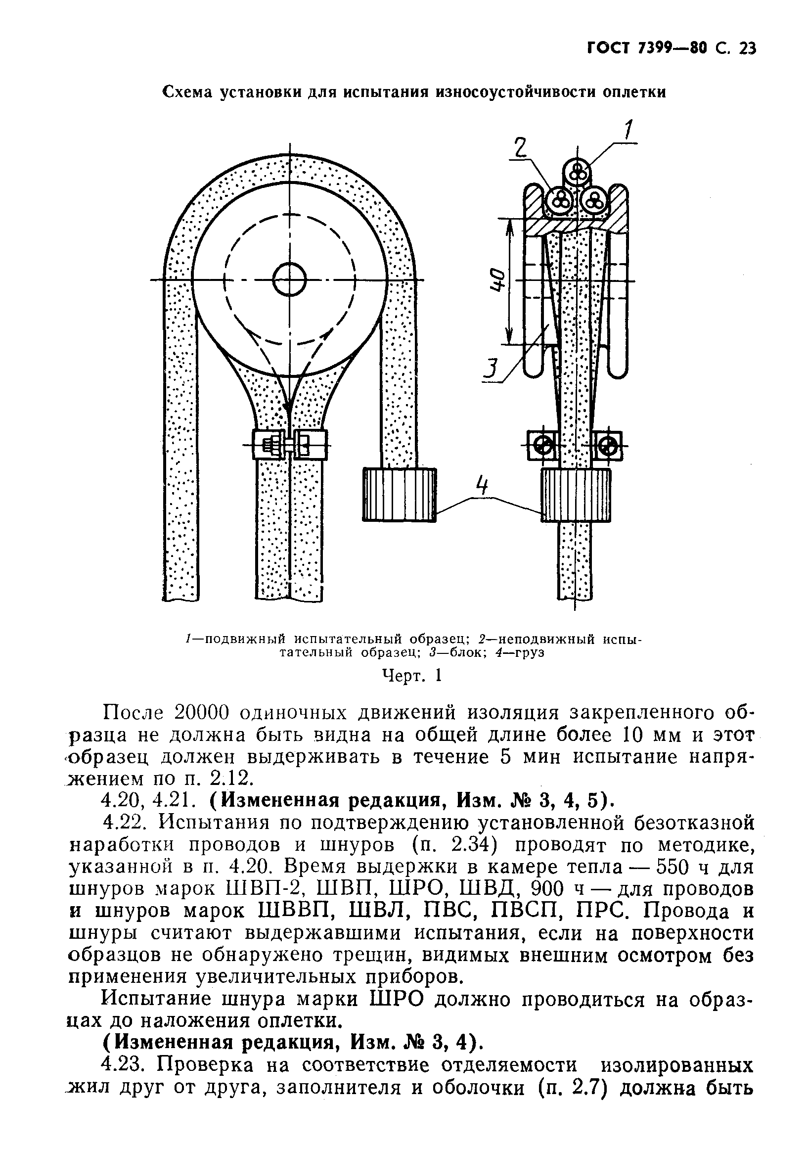 Страница 26 ГОСТ 7399-80