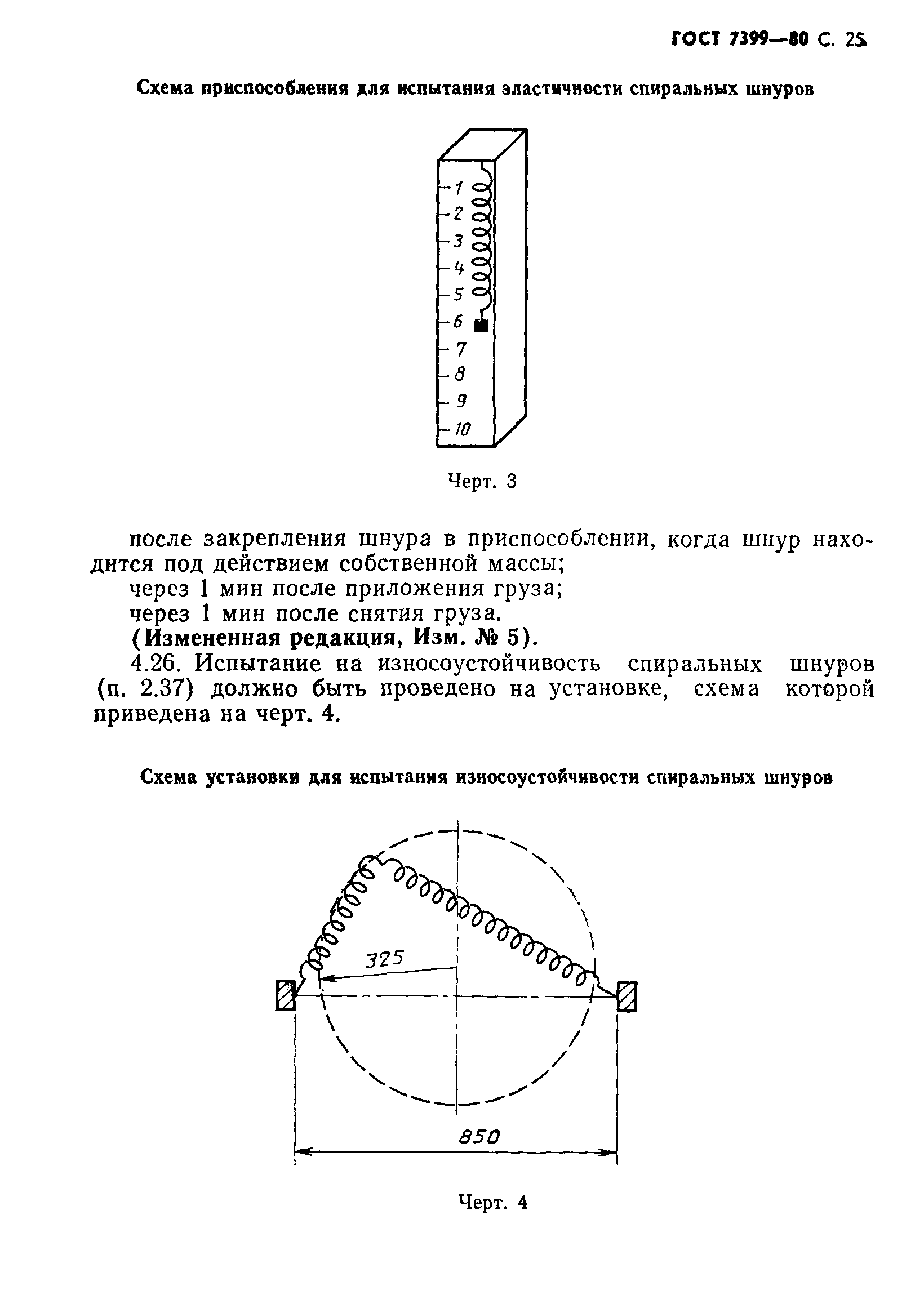 Страница 28 ГОСТ 7399-80