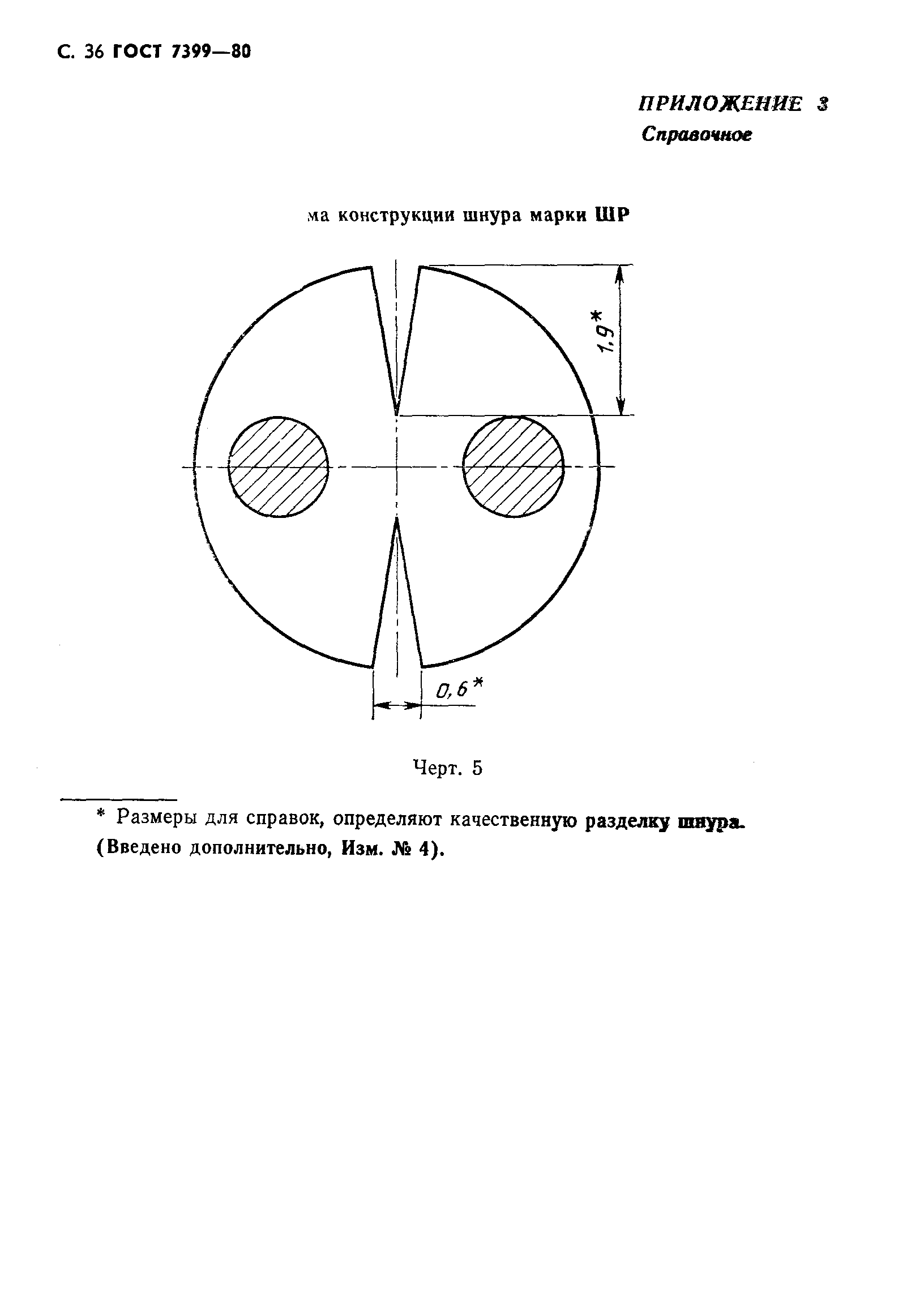 Страница 39 ГОСТ 7399-80