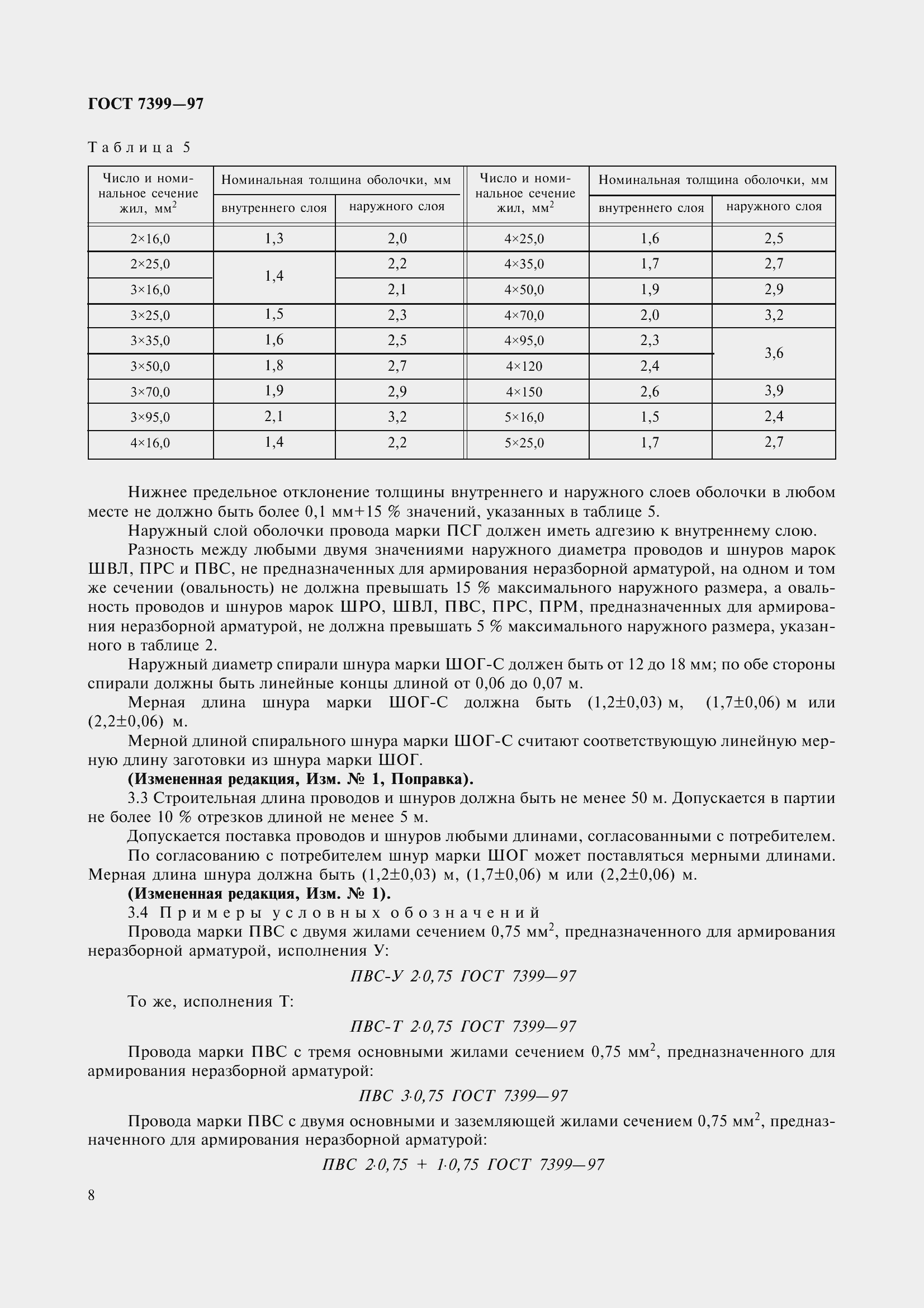 Страница 13 ГОСТ 7399-97