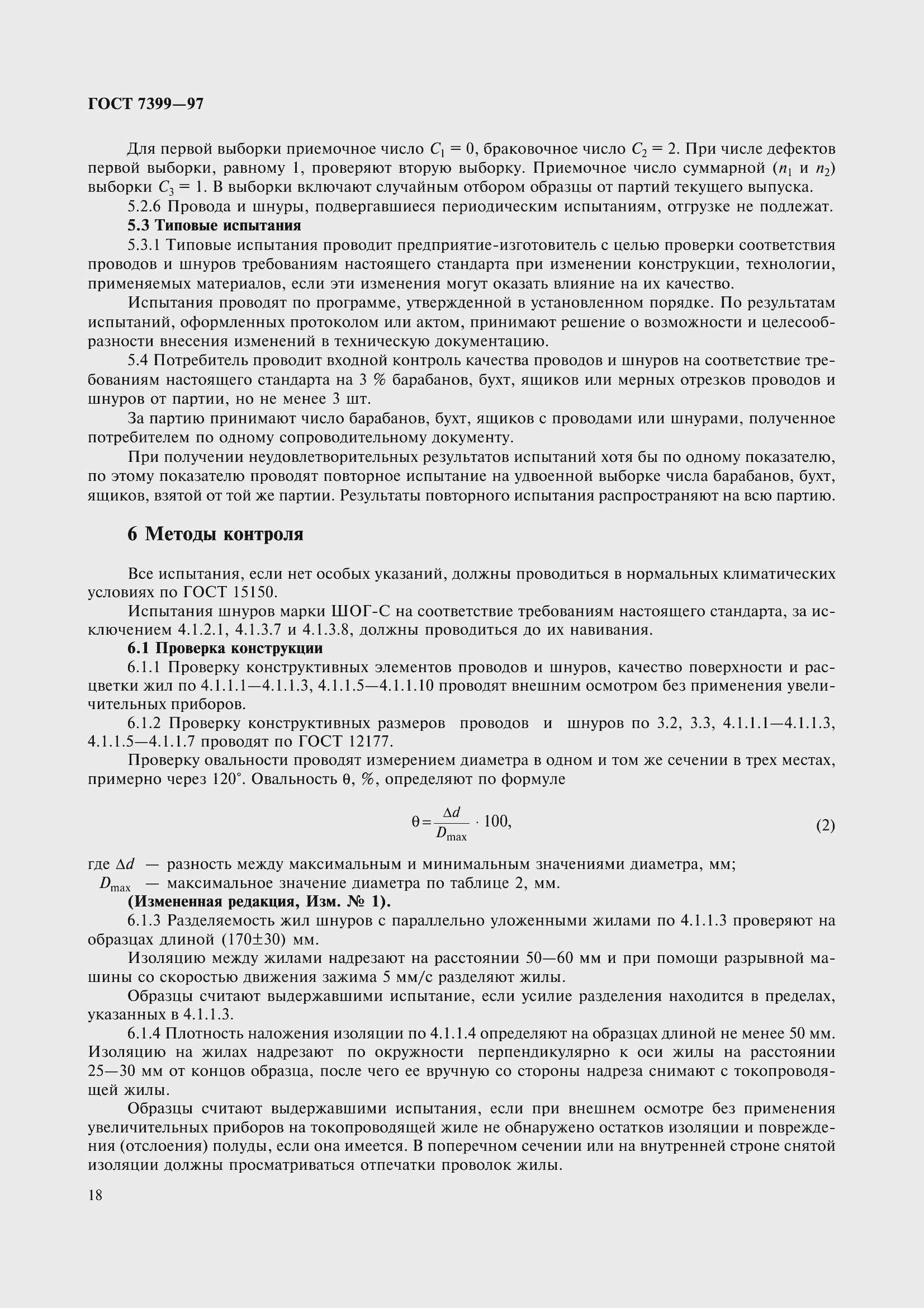 Страница 23 ГОСТ 7399-97