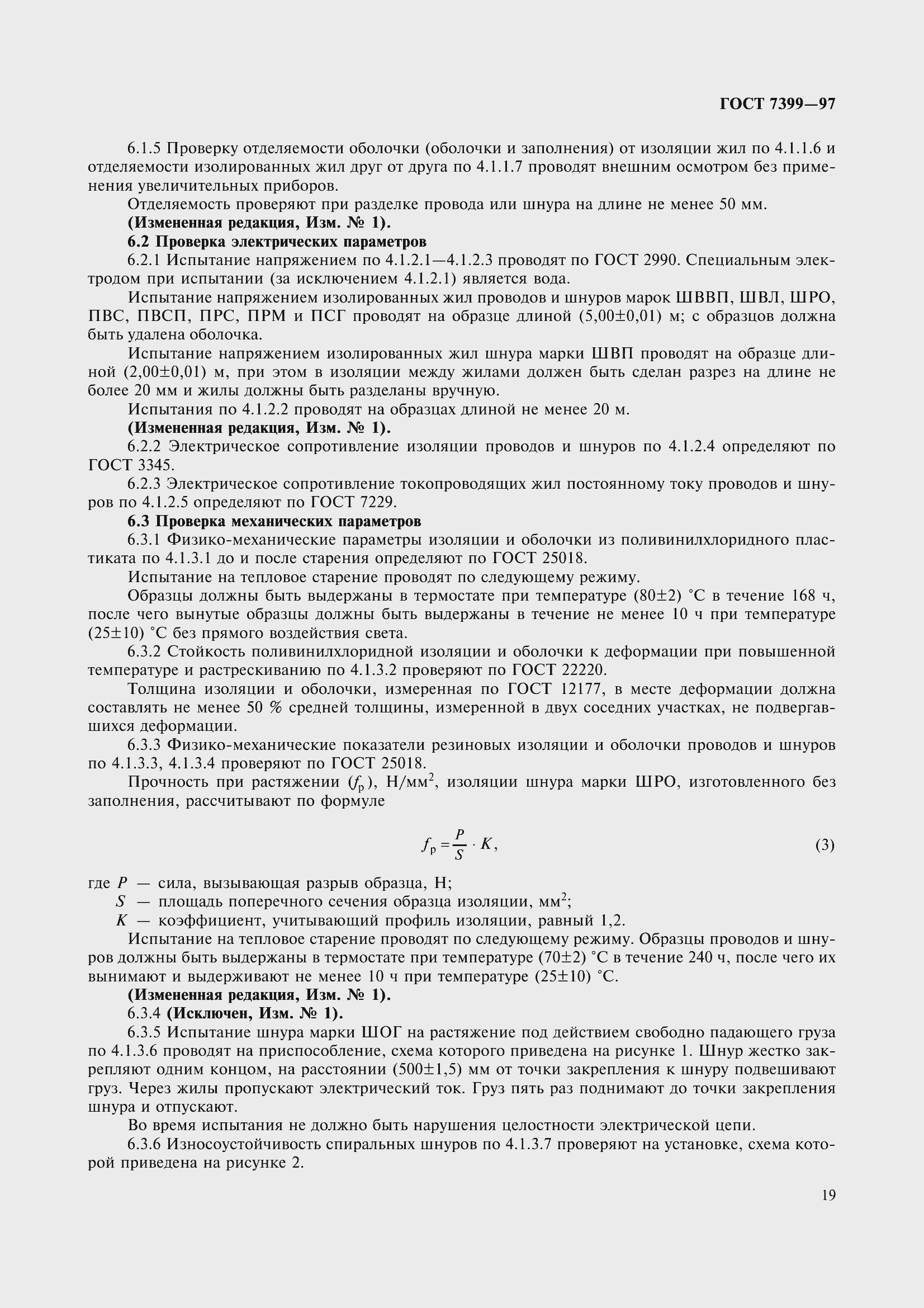 Страница 24 ГОСТ 7399-97