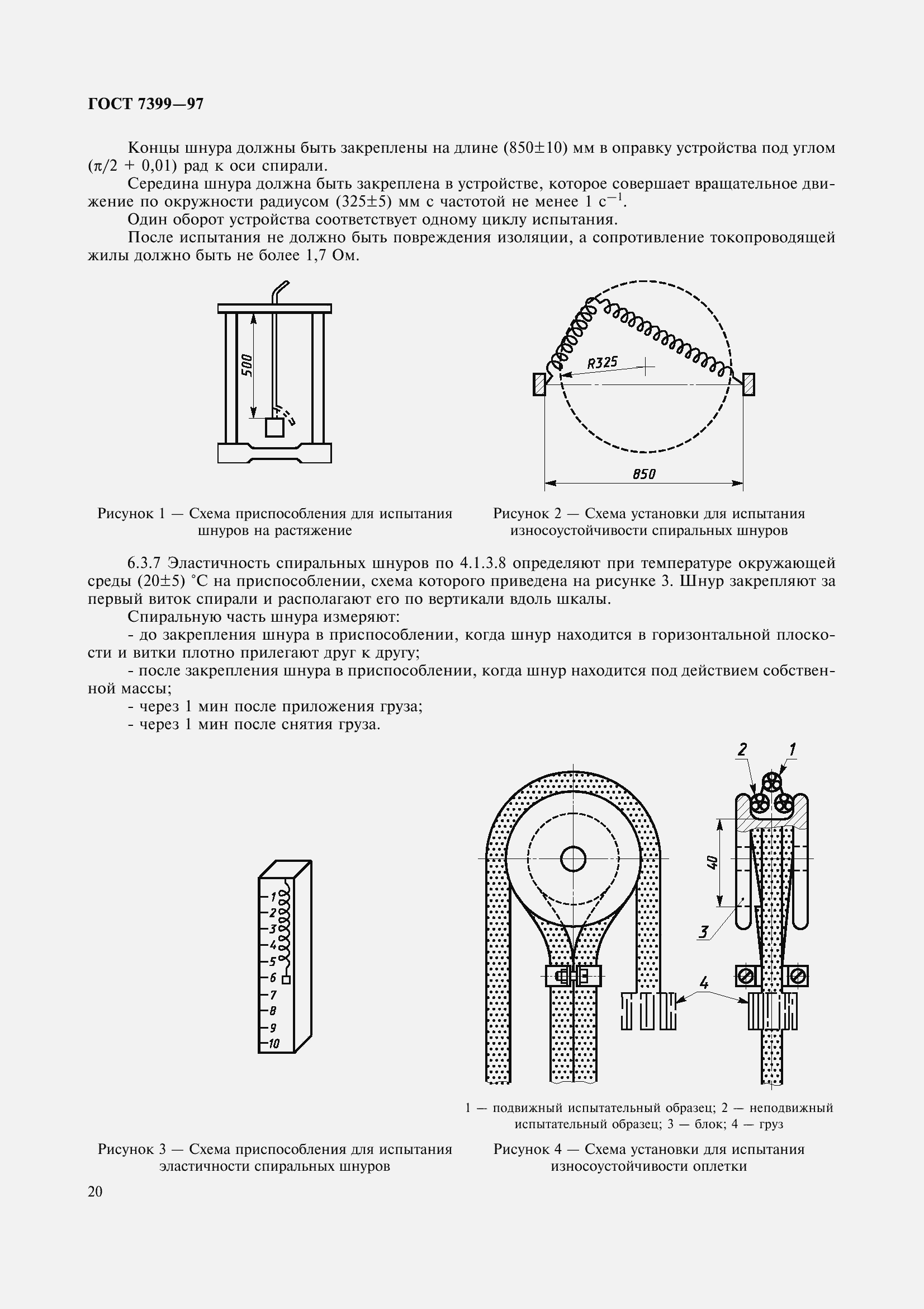 Страница 25 ГОСТ 7399-97