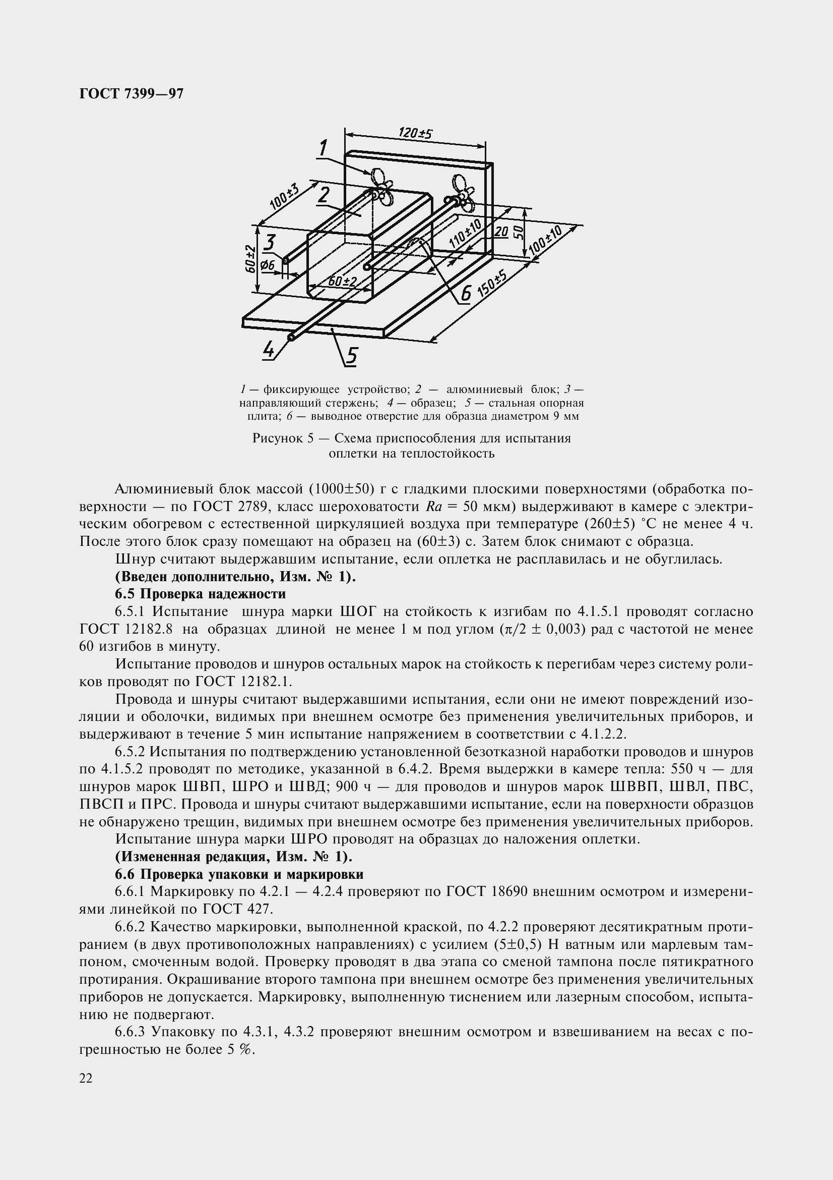 Страница 27 ГОСТ 7399-97