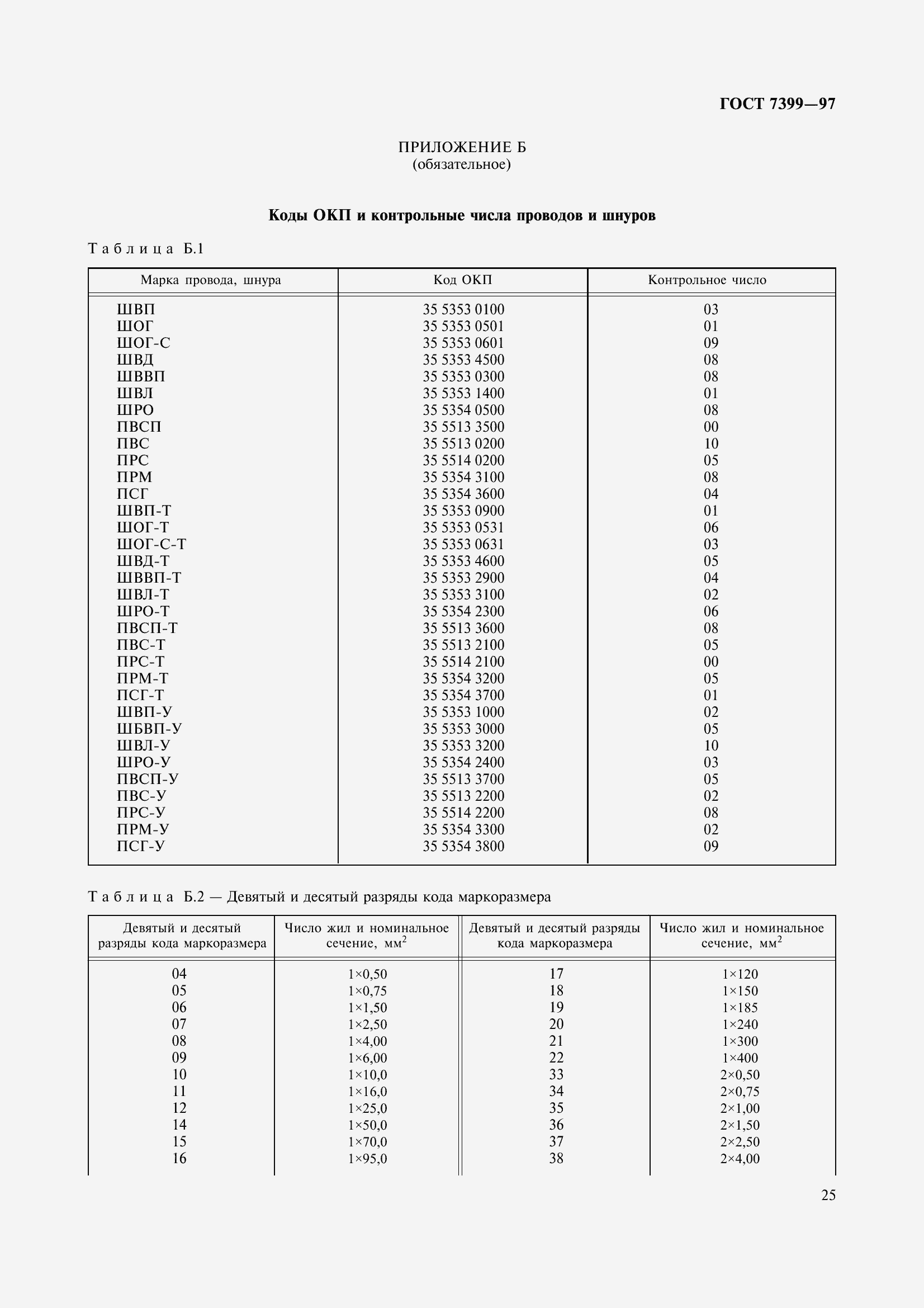 Страница 30 ГОСТ 7399-97