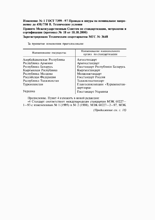 Приложение №2