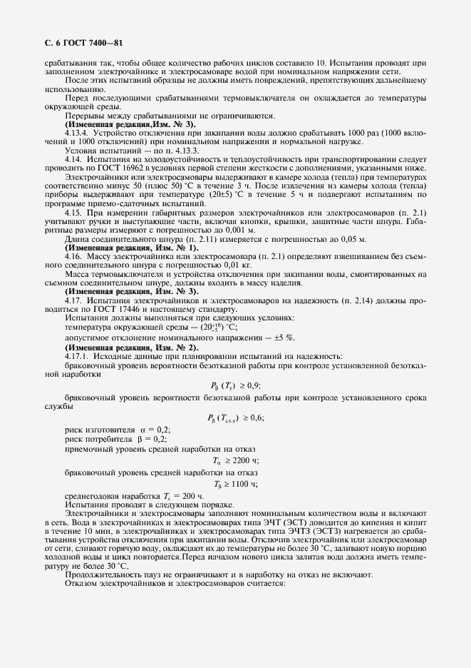 Страница 7 ГОСТ 7400-81
