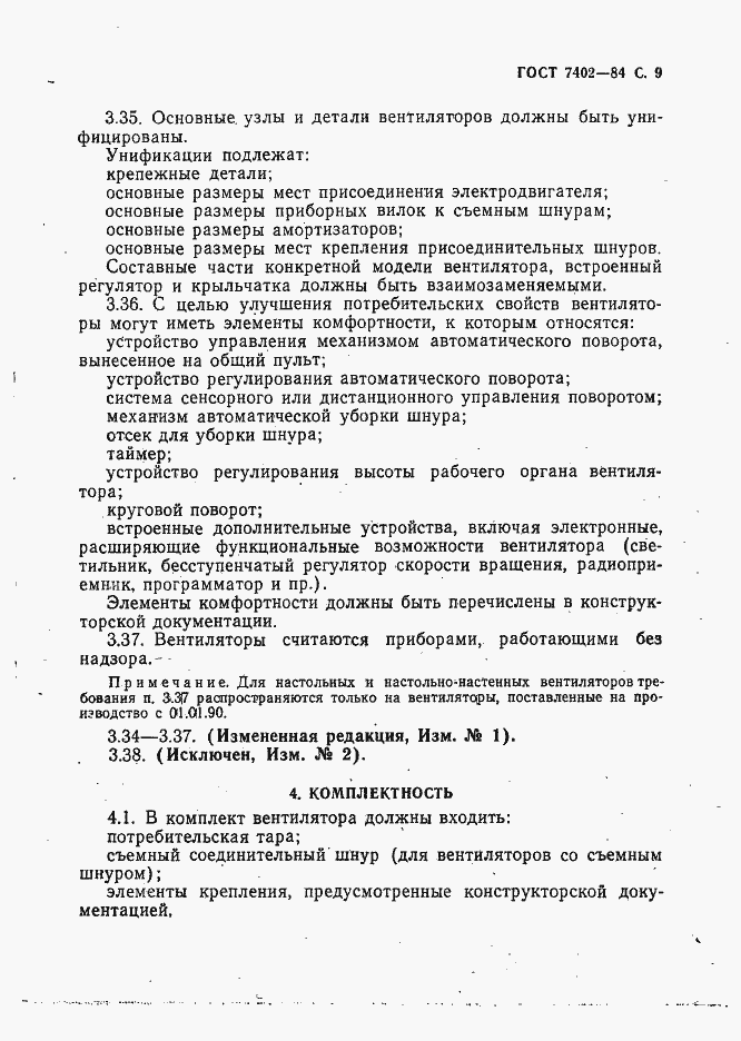 Страница 10 ГОСТ 7402-84