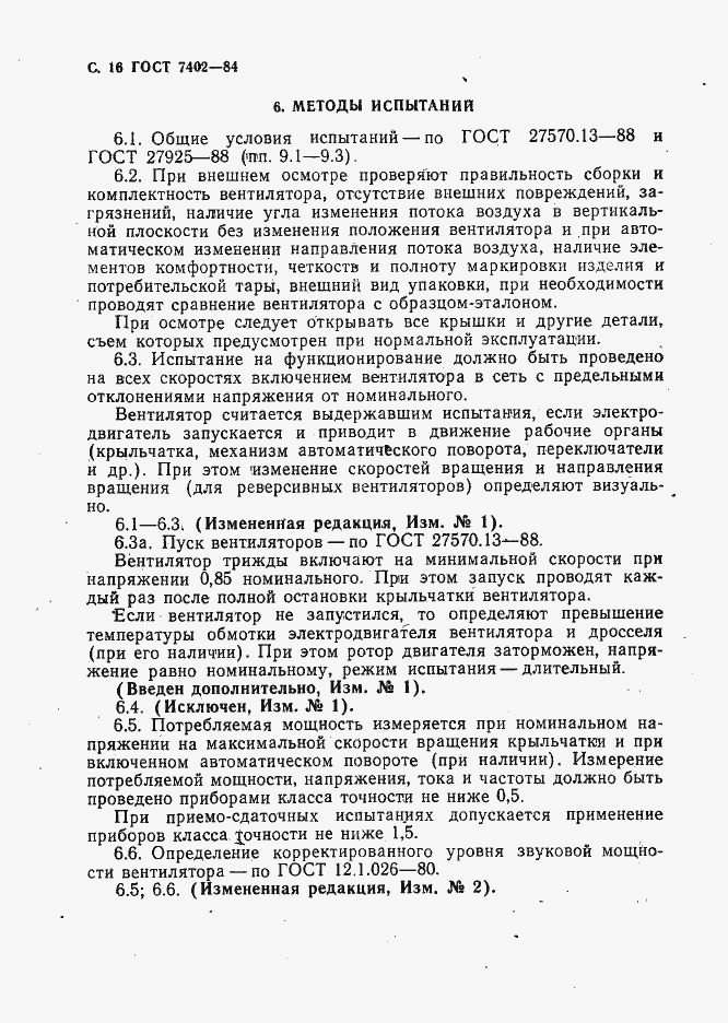 Страница 17 ГОСТ 7402-84