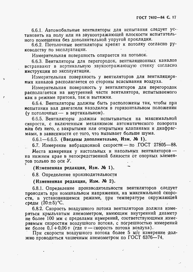 Страница 18 ГОСТ 7402-84