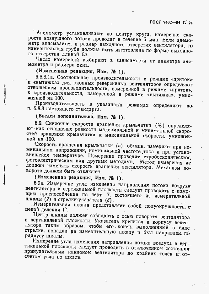 Страница 22 ГОСТ 7402-84
