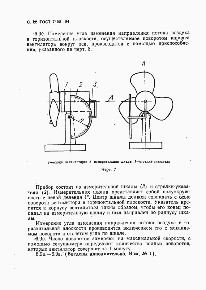 Страница 23 ГОСТ 7402-84