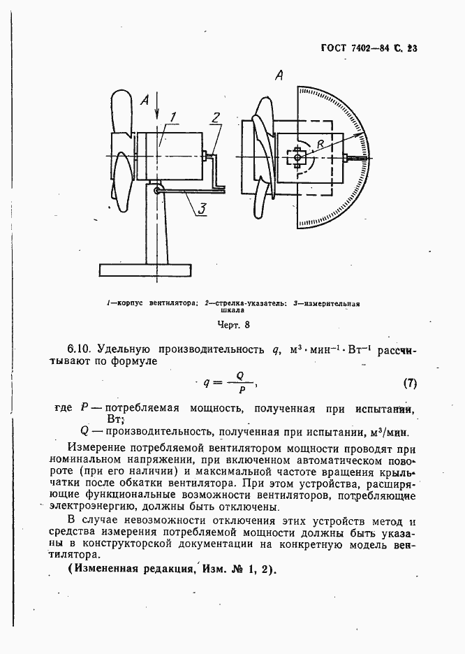 Страница 24 ГОСТ 7402-84