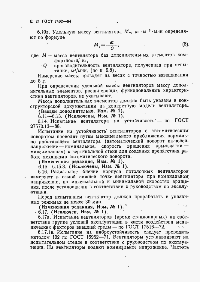 Страница 25 ГОСТ 7402-84