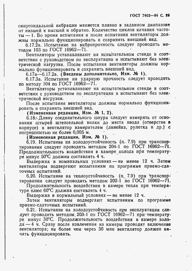 Страница 26 ГОСТ 7402-84