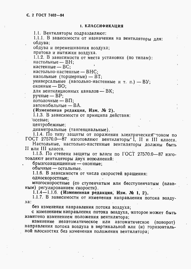 Страница 3 ГОСТ 7402-84