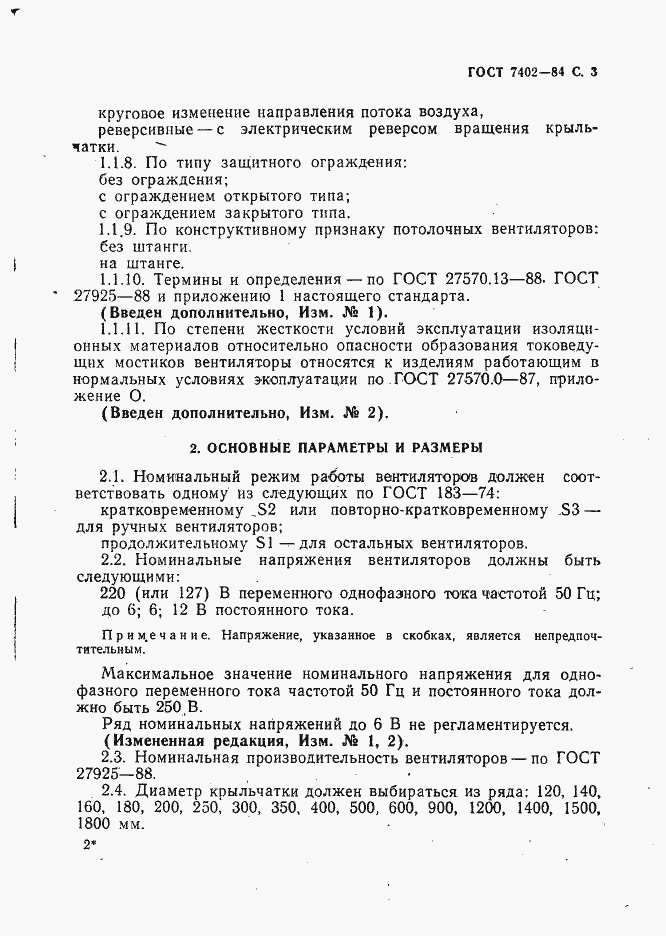 Страница 4 ГОСТ 7402-84