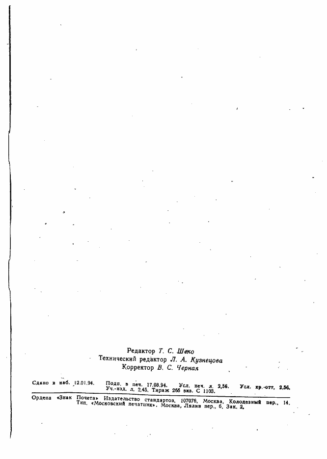 Страница 42 ГОСТ 7402-84