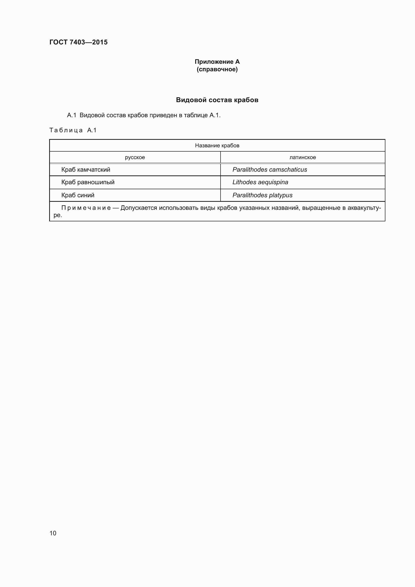 Страница 13 ГОСТ 7403-2015