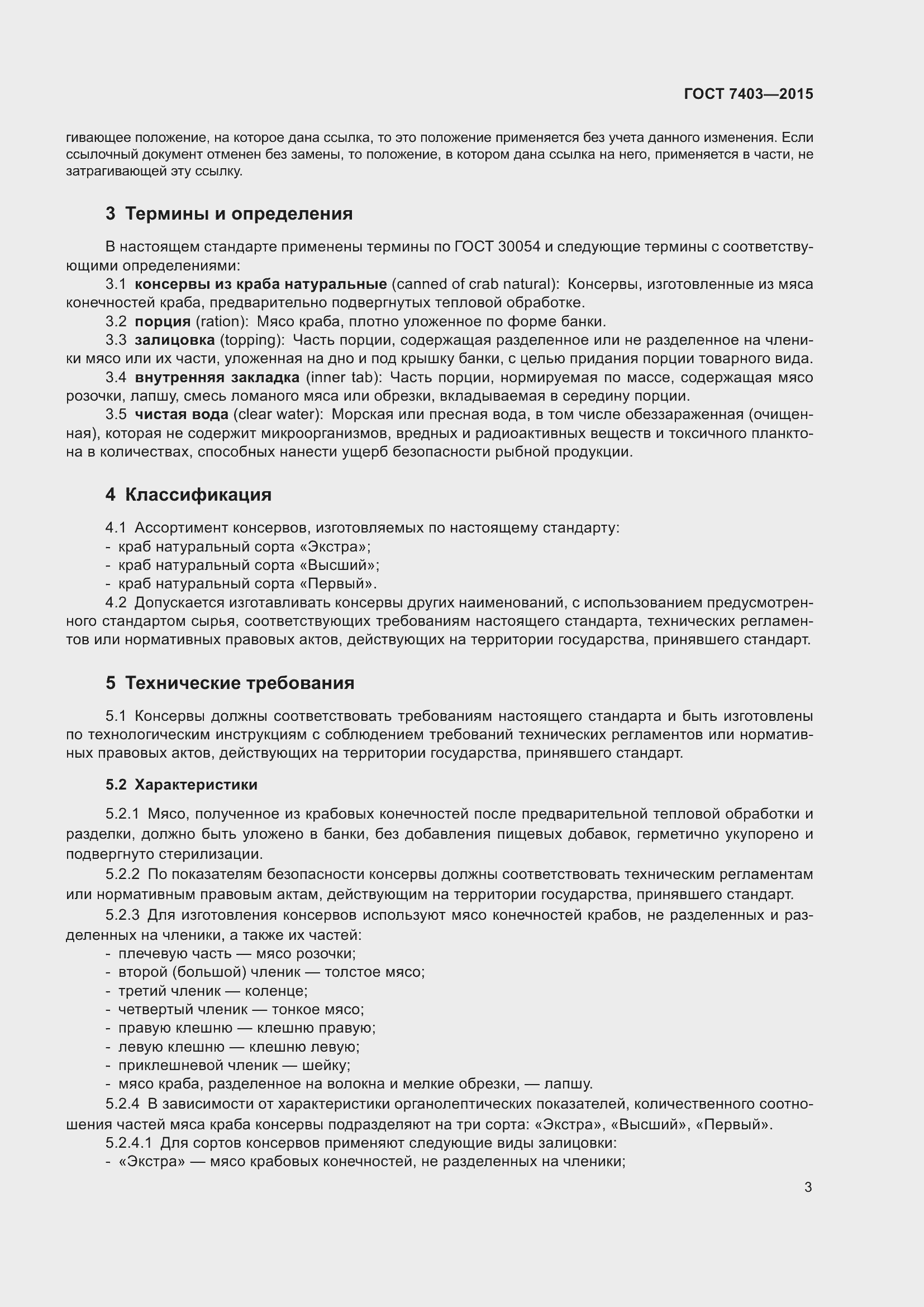 Страница 6 ГОСТ 7403-2015