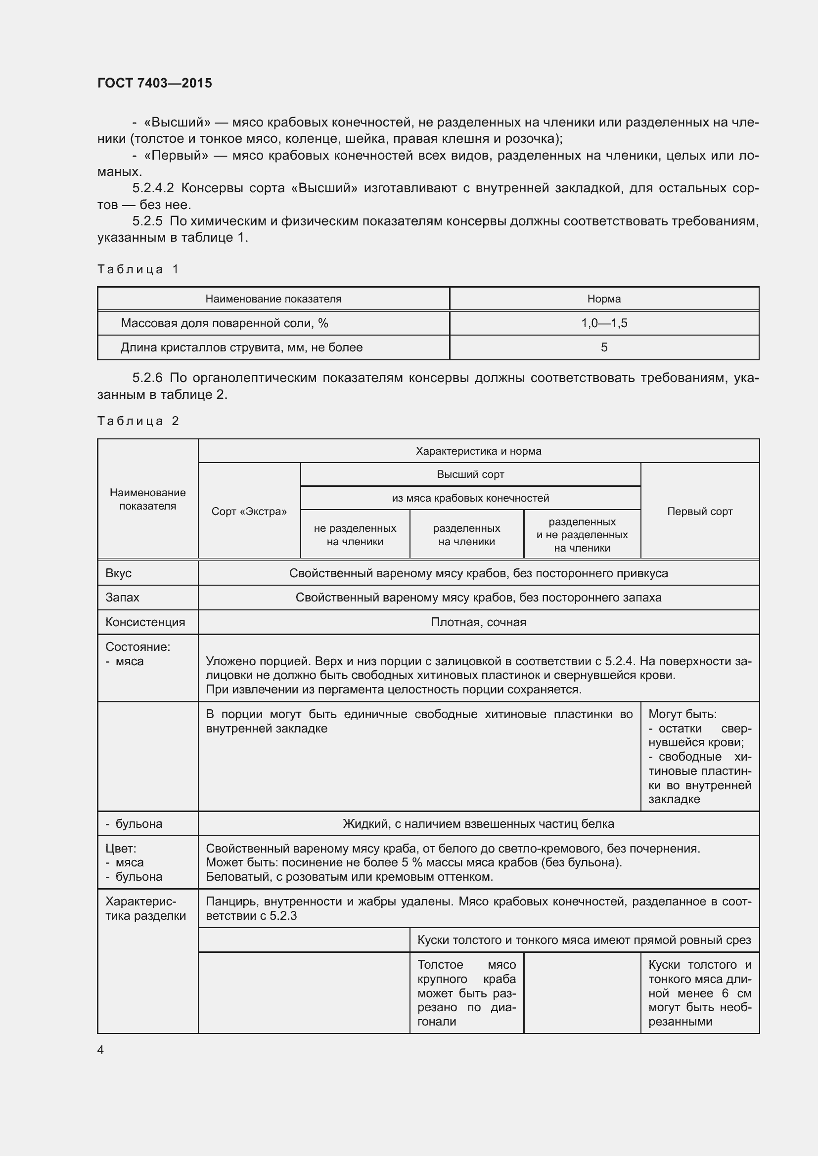 Страница 7 ГОСТ 7403-2015