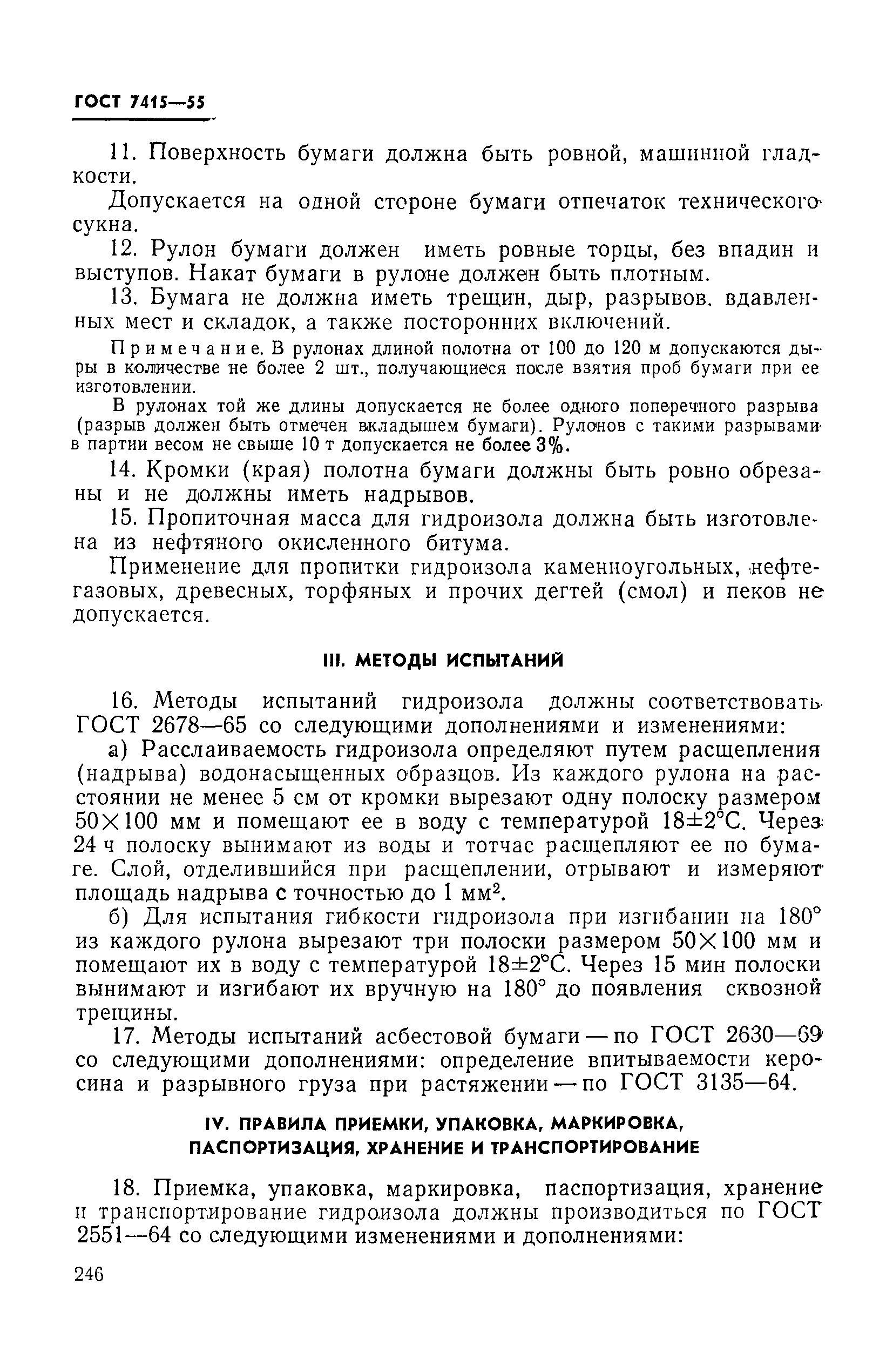 Страница 3 ГОСТ 7415-55