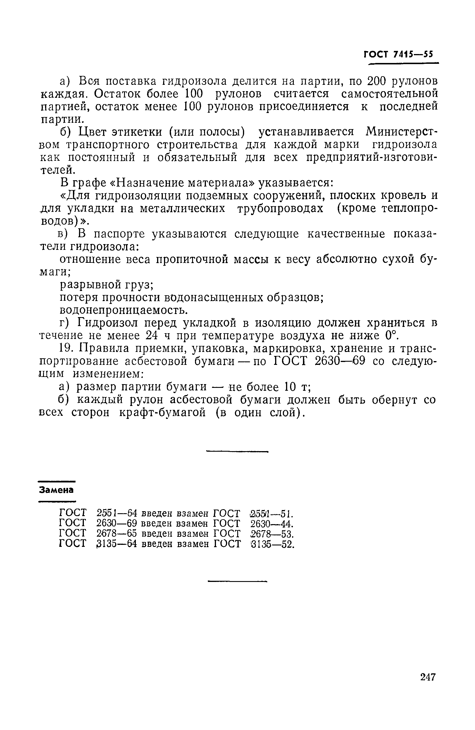 Страница 4 ГОСТ 7415-55