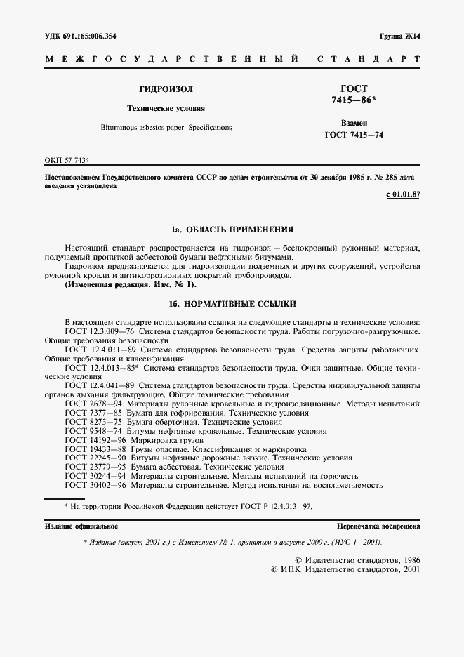 Страница 2 ГОСТ 7415-86