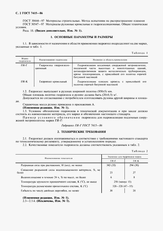 Страница 3 ГОСТ 7415-86