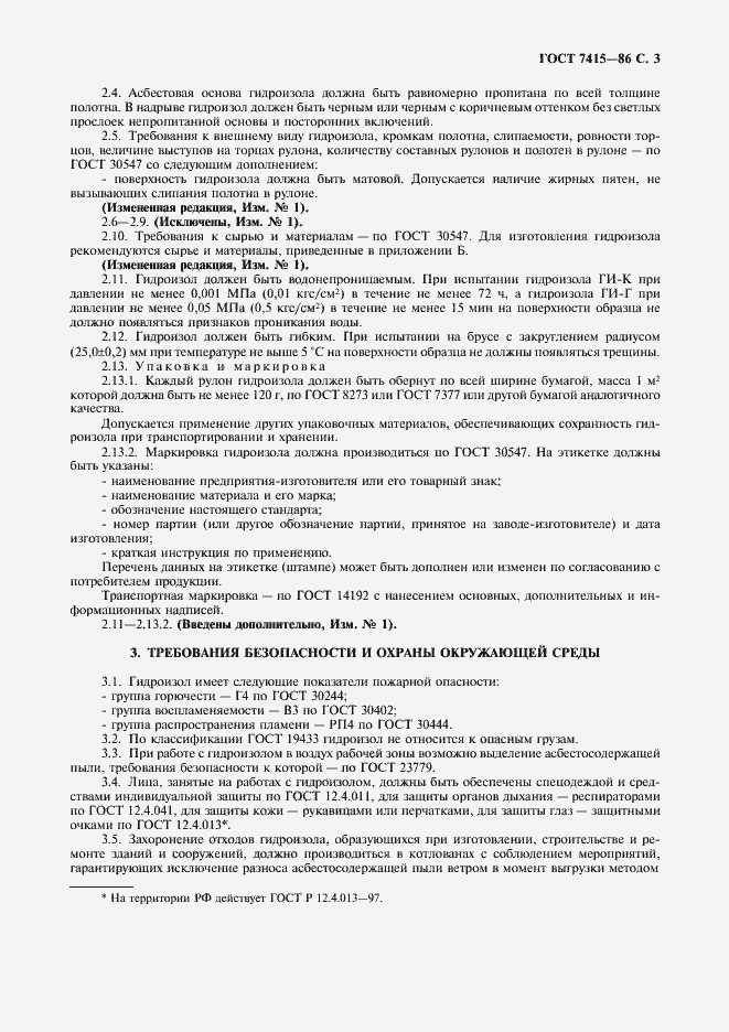 Страница 4 ГОСТ 7415-86