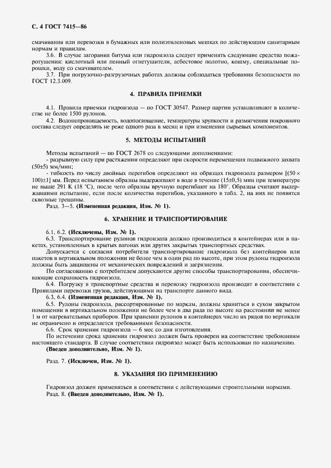 Страница 5 ГОСТ 7415-86