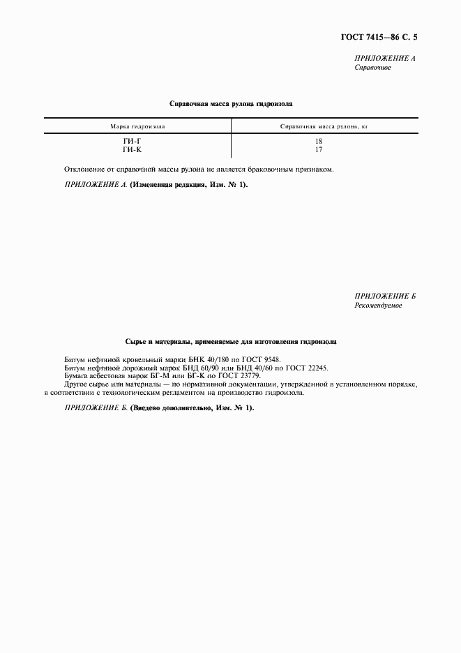 Страница 6 ГОСТ 7415-86