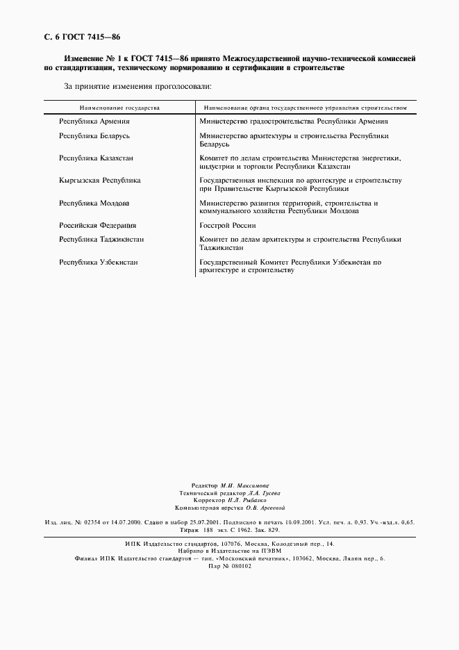 Страница 7 ГОСТ 7415-86