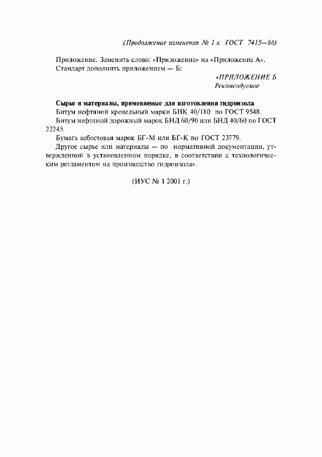 Приложение №1