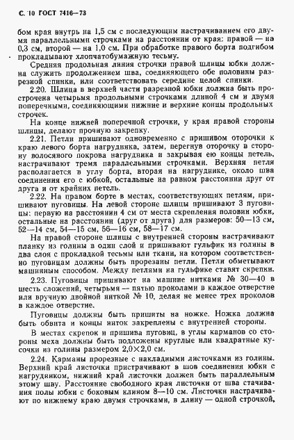 Страница 11 ГОСТ 7416-73