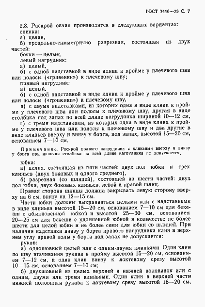 Страница 8 ГОСТ 7416-73
