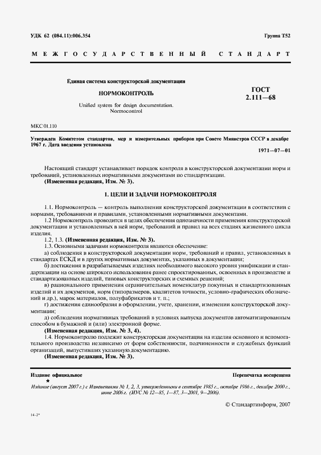 Страница 3 ГОСТ 2.111-68