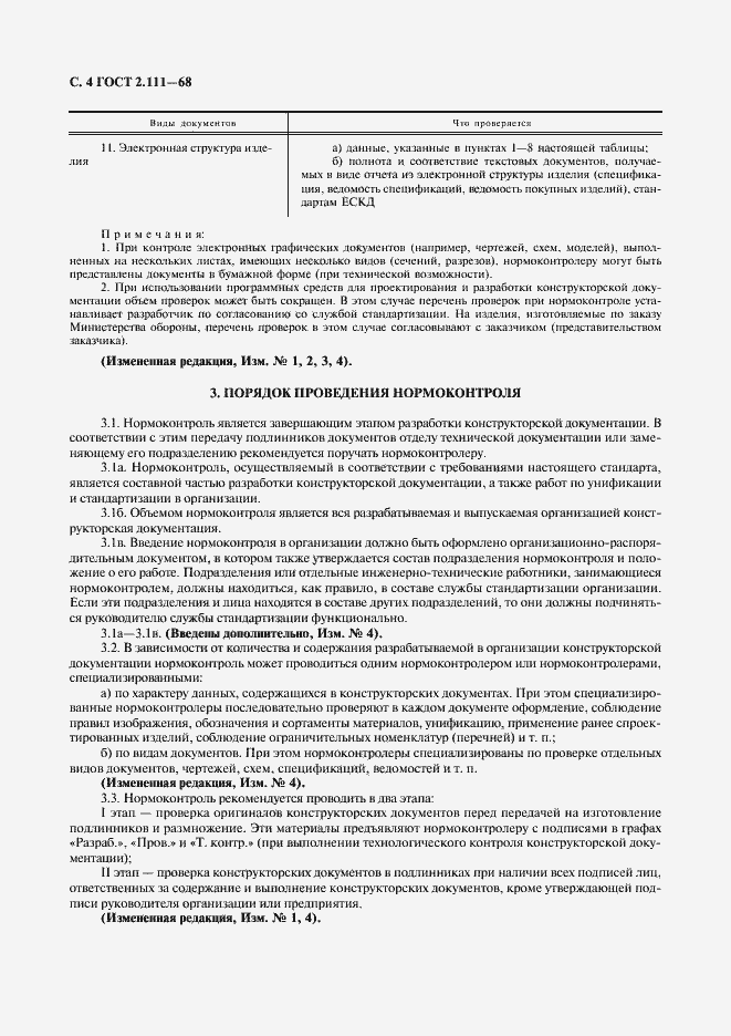 Страница 6 ГОСТ 2.111-68
