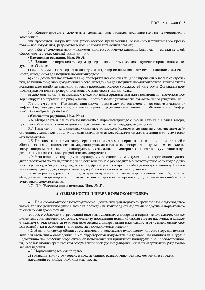 Страница 7 ГОСТ 2.111-68