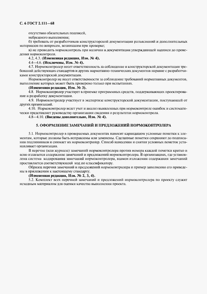 Страница 8 ГОСТ 2.111-68