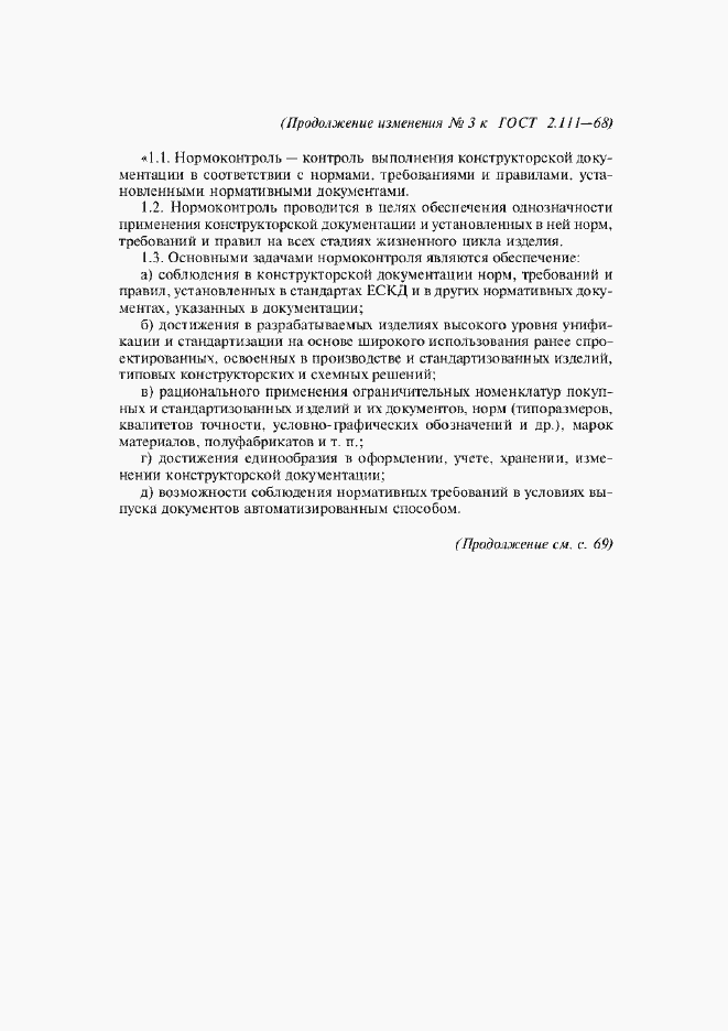 Приложение №3