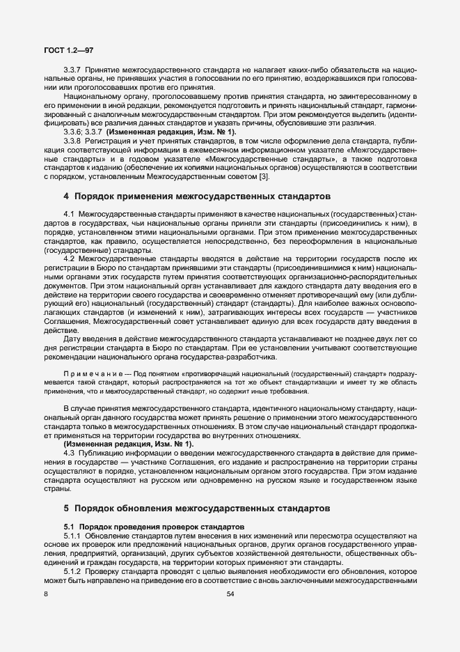 Страница 10 ГОСТ 1.2-97