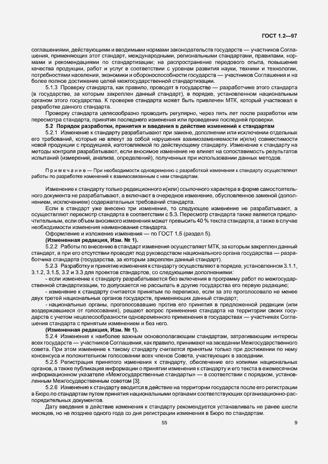 Страница 11 ГОСТ 1.2-97