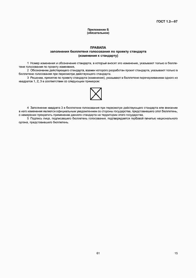 Страница 17 ГОСТ 1.2-97